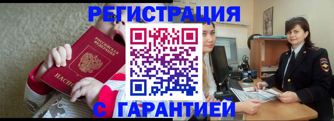 купить прописку в Бежецке
