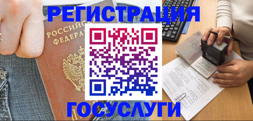 временная регистрация для школы в Бежецке