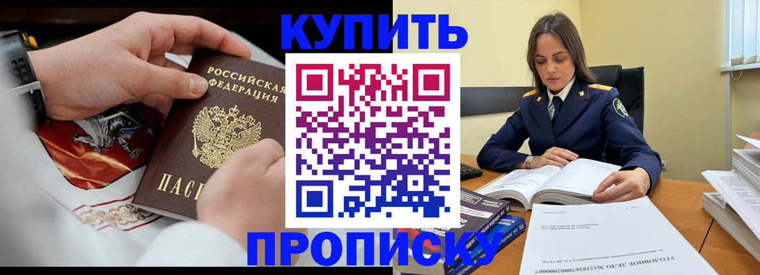 прописка штамп в Бежецке