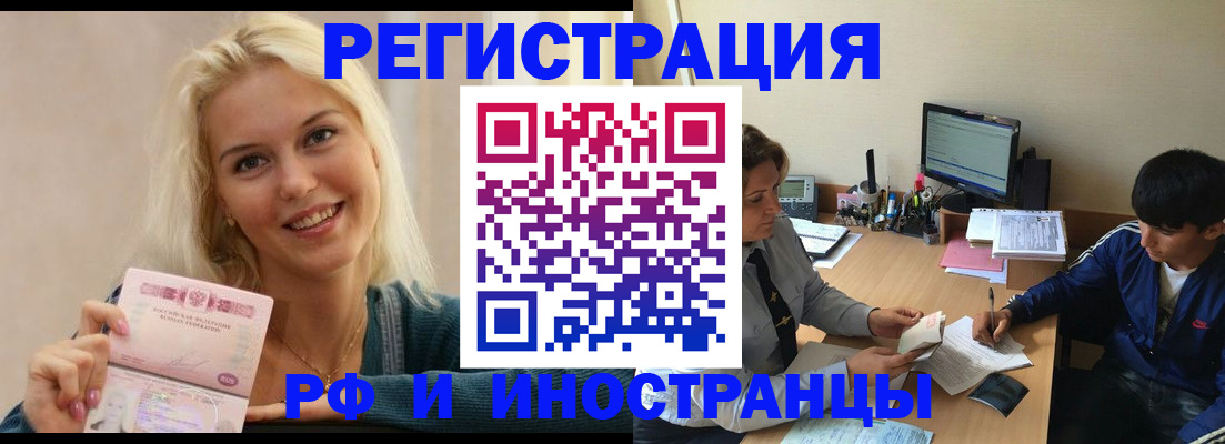 временная регистрация купить в Бежецке